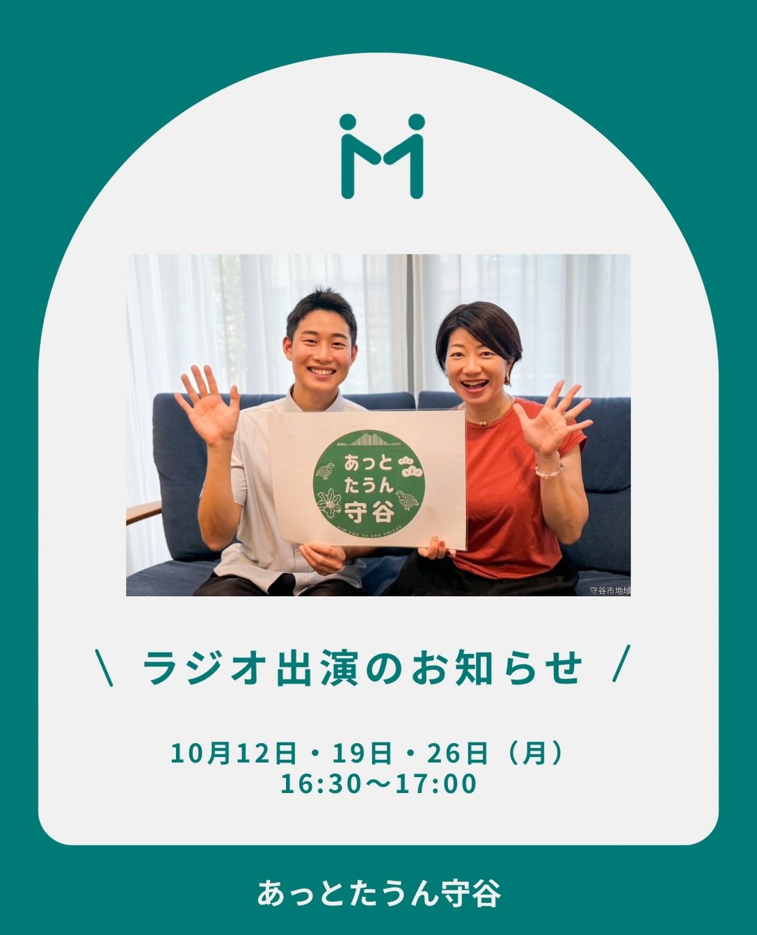 ラヂオつくば「あっとたうん守谷」に出演します（10/12・10/19・10/26）